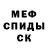 Мефедрон VHQ @jjulania